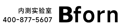 Bforn内测实验室